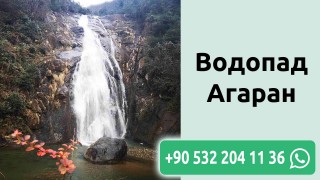 Водопад Агаран